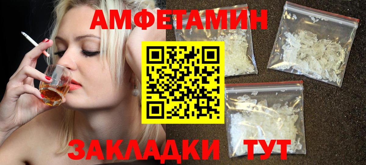 Минусинск  Амфетамин Розовый  АМФ  Вход с VPN 
