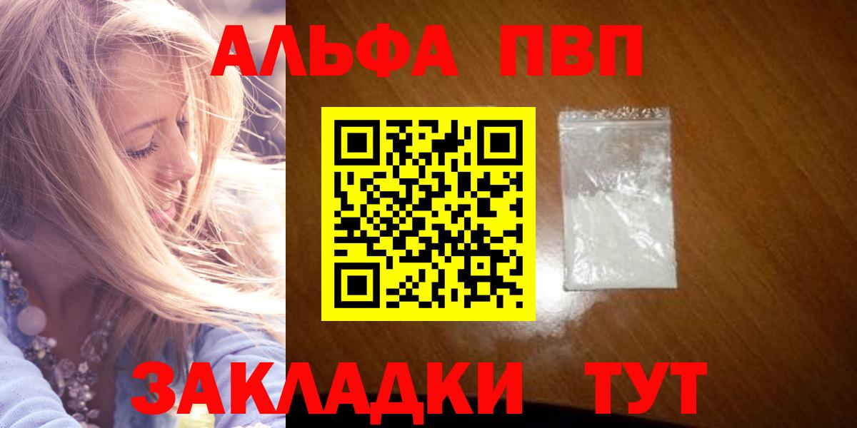 А ПВП мука  Alpha-PVP Соль  Минусинск  Вход с VPN  Alpha PVP Crystall 