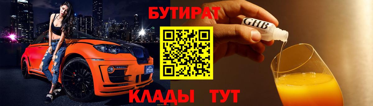 Бутират жидкий экстази Минусинск