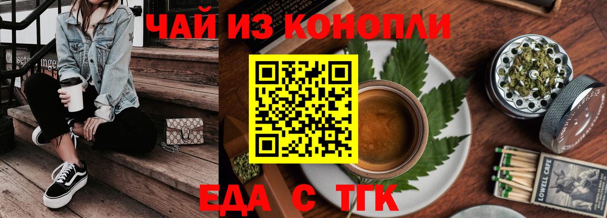 Минусинск  Печенье с ТГК марихуана  Вход с VPN 