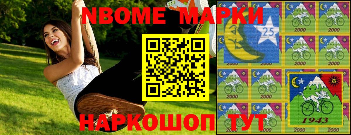 Марки 25I-NBOMe 1,5мг Минусинск